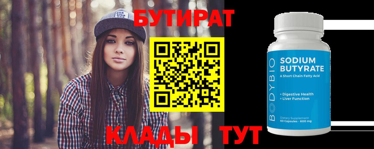 БУТИРАТ буратино Ржев