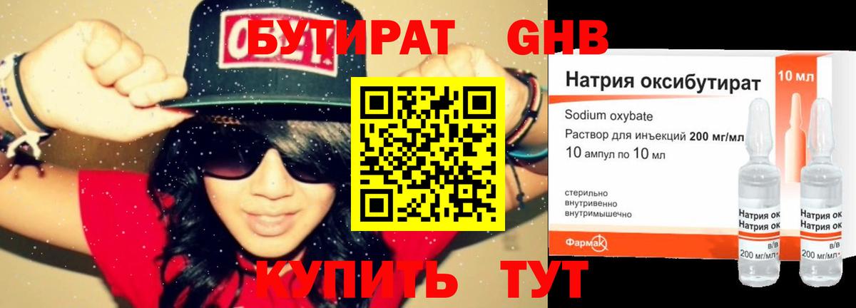 БУТИРАТ  БУТИРАТ жидкий экстази  Вход с VPN  Ржев 