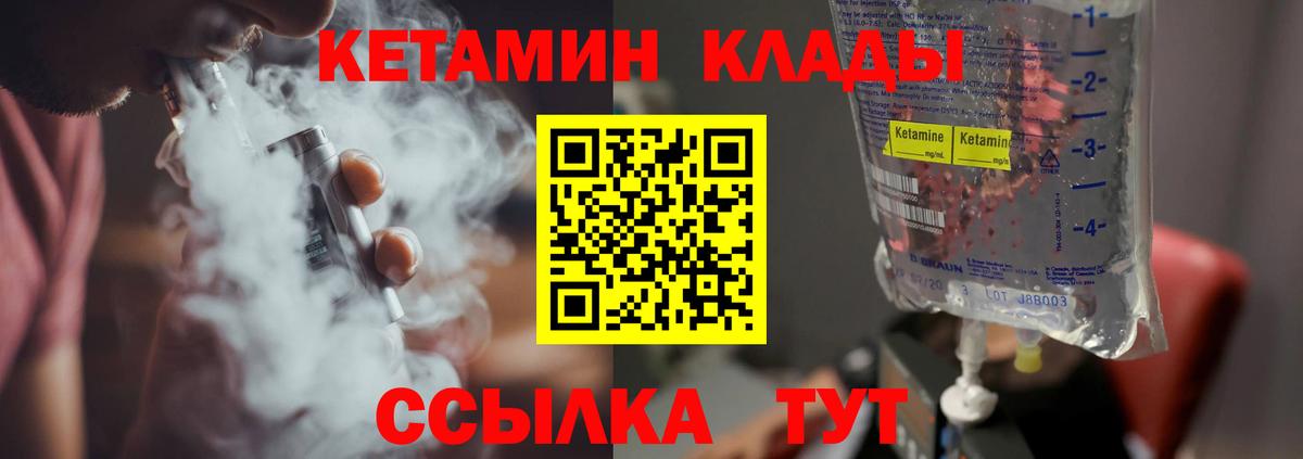 Ржев  КЕТАМИН VHQ  Вход с VPN 
