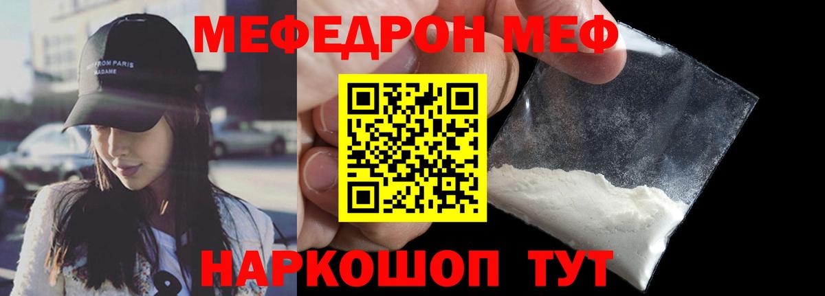 МЯУ-МЯУ VHQ  МЕФ  Вход с VPN  Ржев  Меф кристаллы 